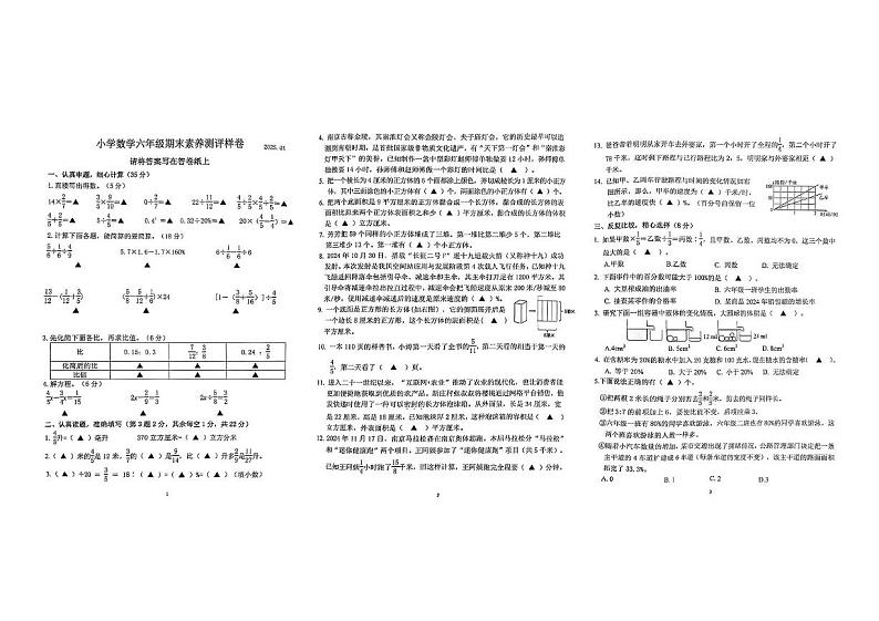 江苏省南京市江宁区2024-2025学年六年级上学期期末数学试题第1页