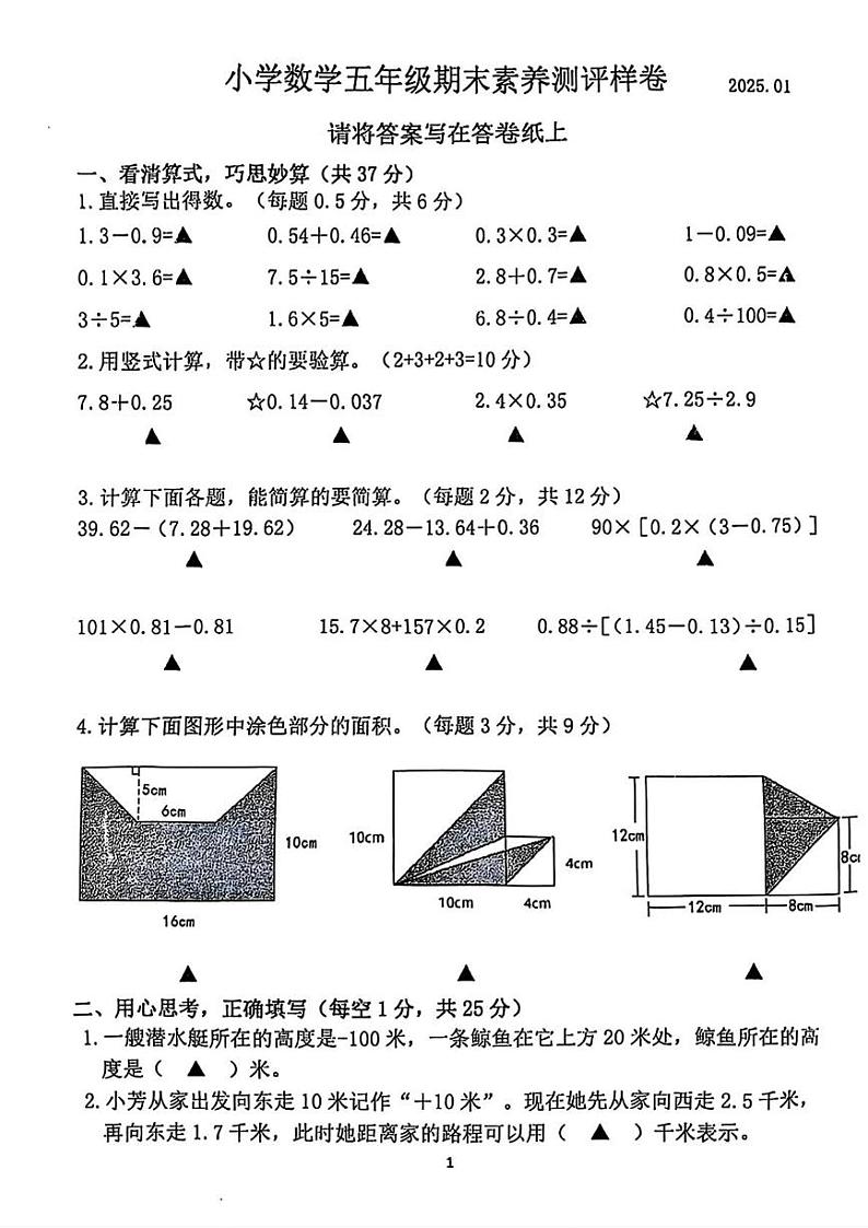 江苏省南京市江宁区2024-2025学年五年级上学期期末数学试题第1页