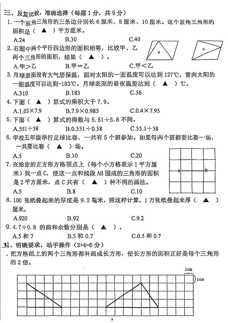 江苏省南京市江宁区2024-2025学年五年级上学期期末数学试题第3页