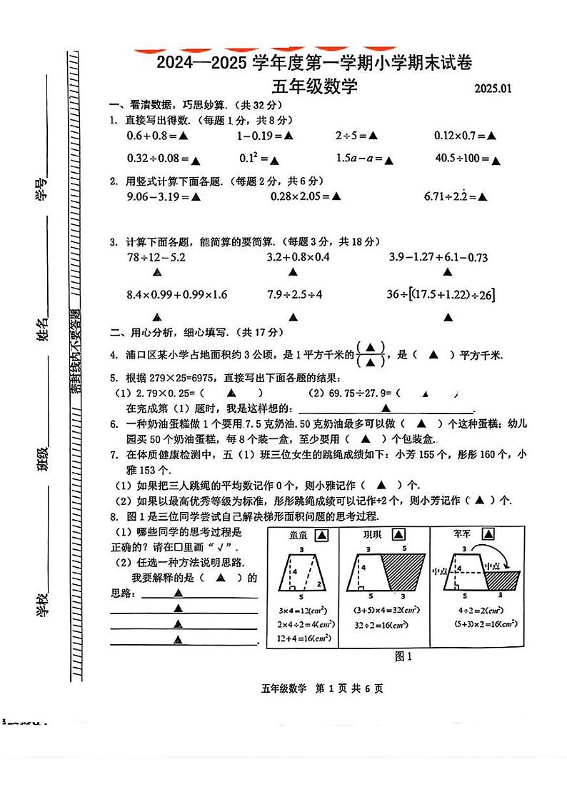 江苏省南京市浦口区2024-2025学年五年级上学期期末数学试题第1页