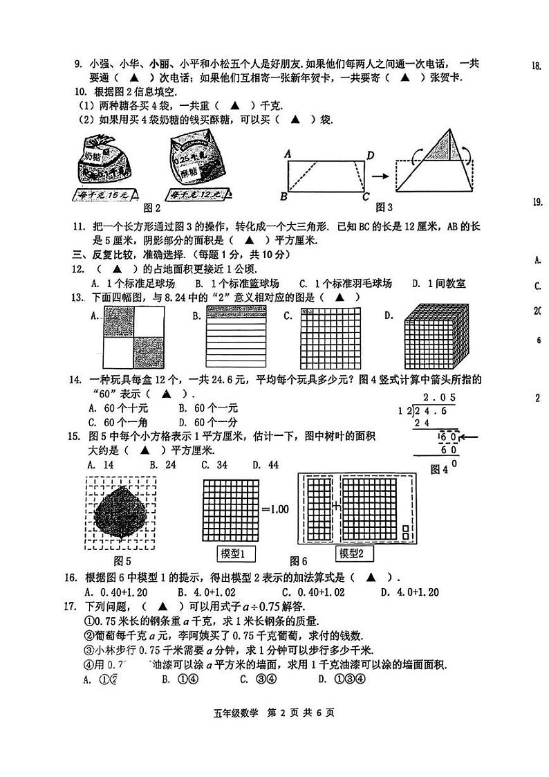 江苏省南京市浦口区2024-2025学年五年级上学期期末数学试题第2页