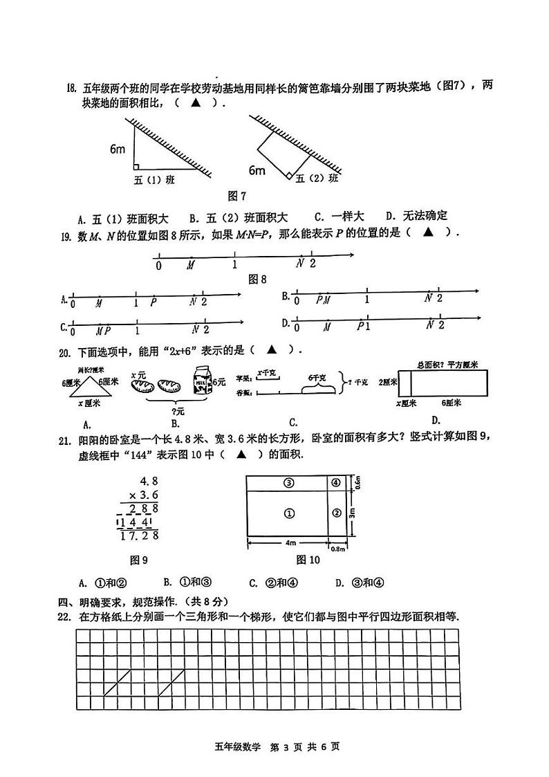 江苏省南京市浦口区2024-2025学年五年级上学期期末数学试题第3页