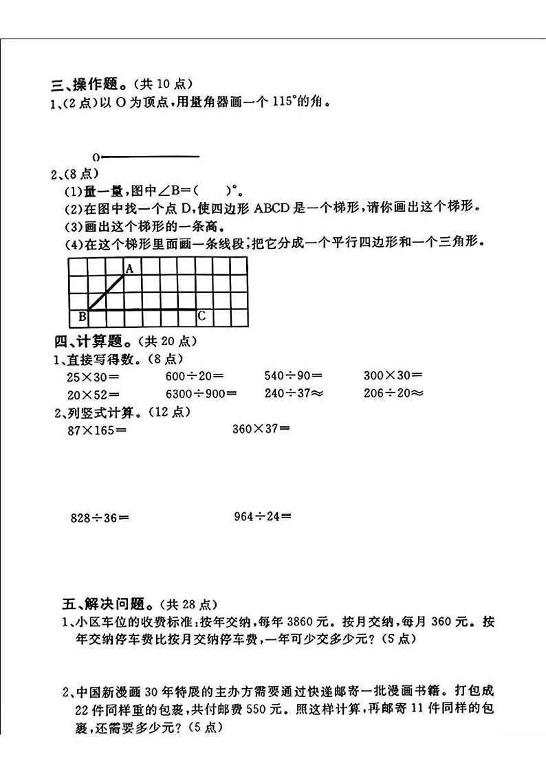 辽宁省鞍山市立山区2024-2025学年四年级上学期期末考试数学试卷第3页
