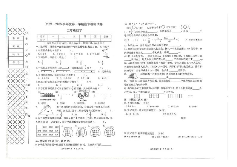 辽宁省大连市甘井子区2024-2025学年五年级上学期期末数学试题第1页