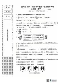 辽宁省大连市西岗区2024-2025学年五年级上学期期末数学试卷