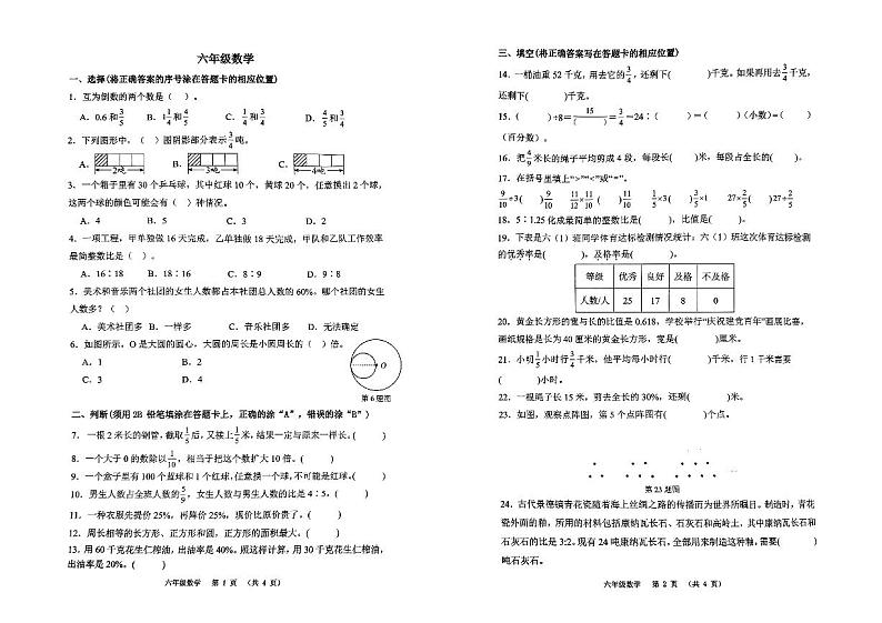 山东省青岛市市北区2024-2025学年六年级上学期期末考试数学试卷第1页