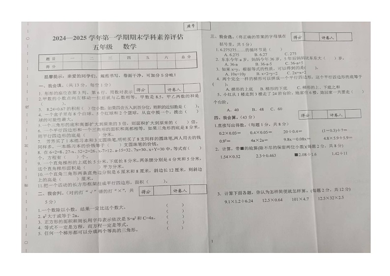 甘肃省民勤县新民小学2024—2025学年度第一学期期末五年级数学试卷第1页