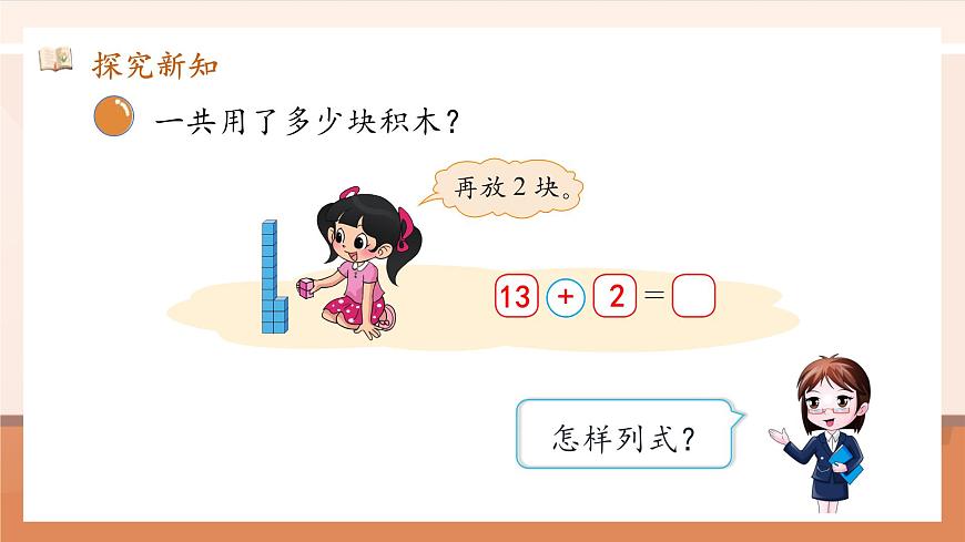 第一單元第3課時(shí) 搭積木（教學(xué)課件）第6頁