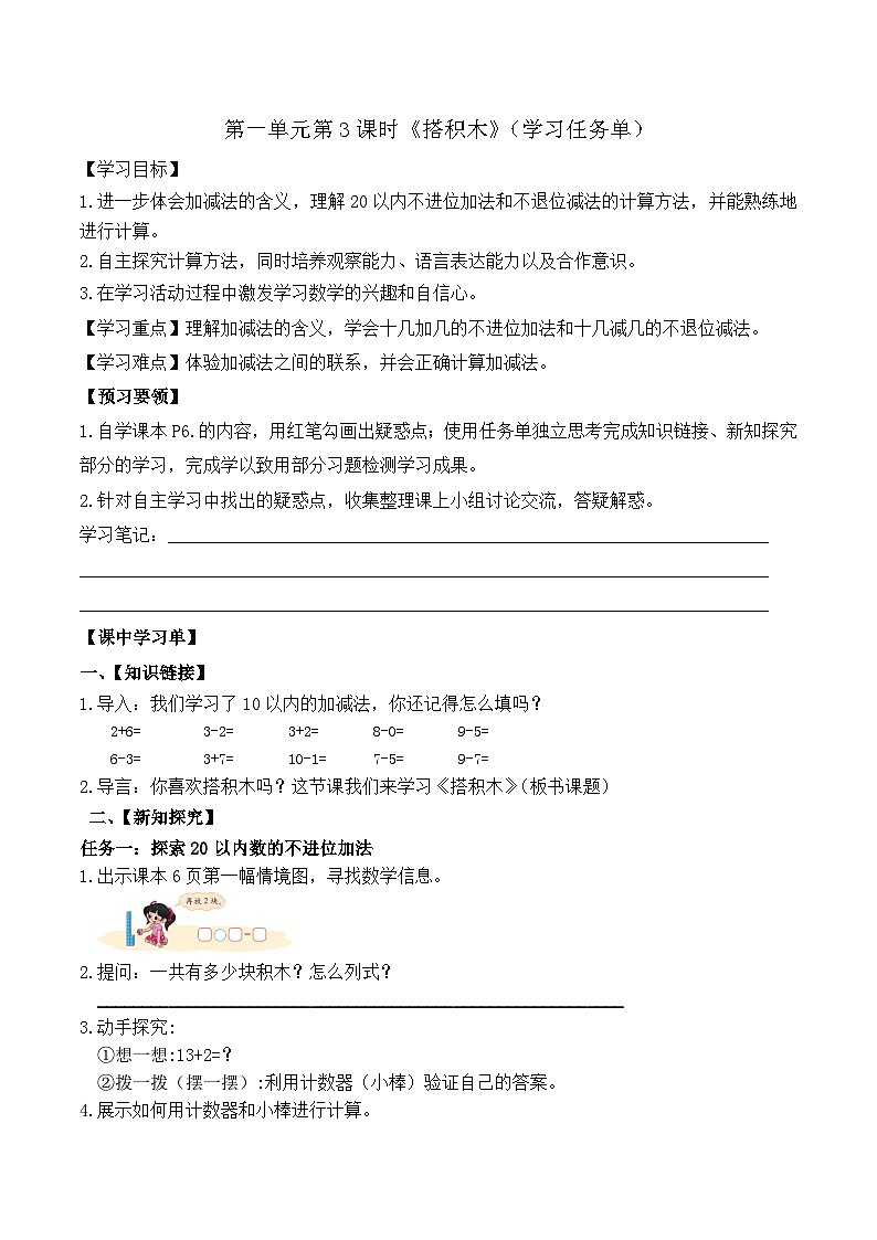 第一单元第3课时 搭积木(学习任务单)第1页