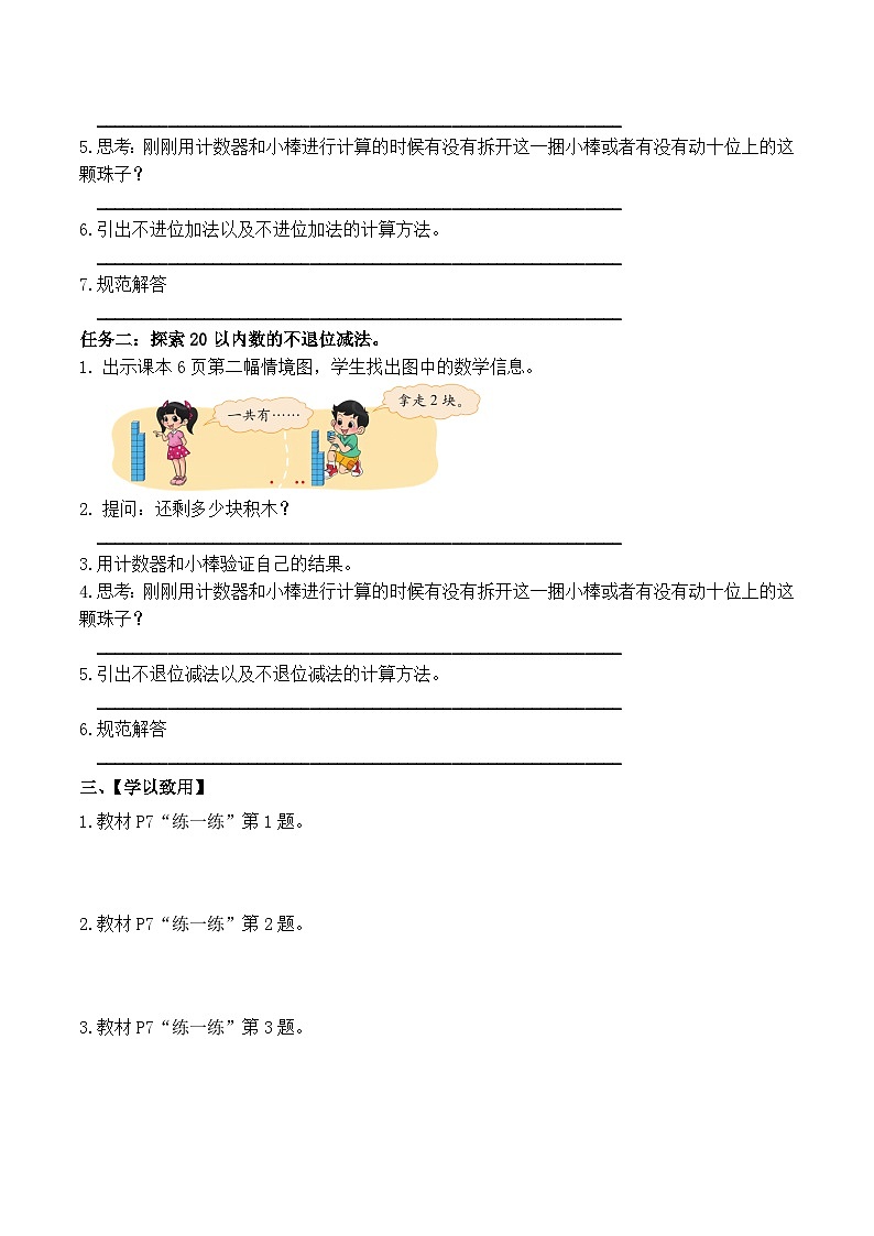 第一单元第3课时 搭积木(学习任务单)第2页