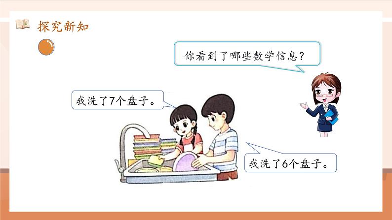 第一单元第5课时 一起做家务(教学课件)第6页