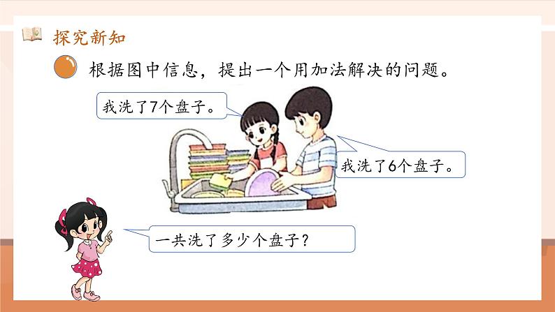 第一单元第5课时 一起做家务(教学课件)第7页