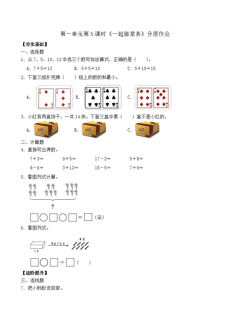 第一单元第5课时 一起做家务(分层作业)第1页