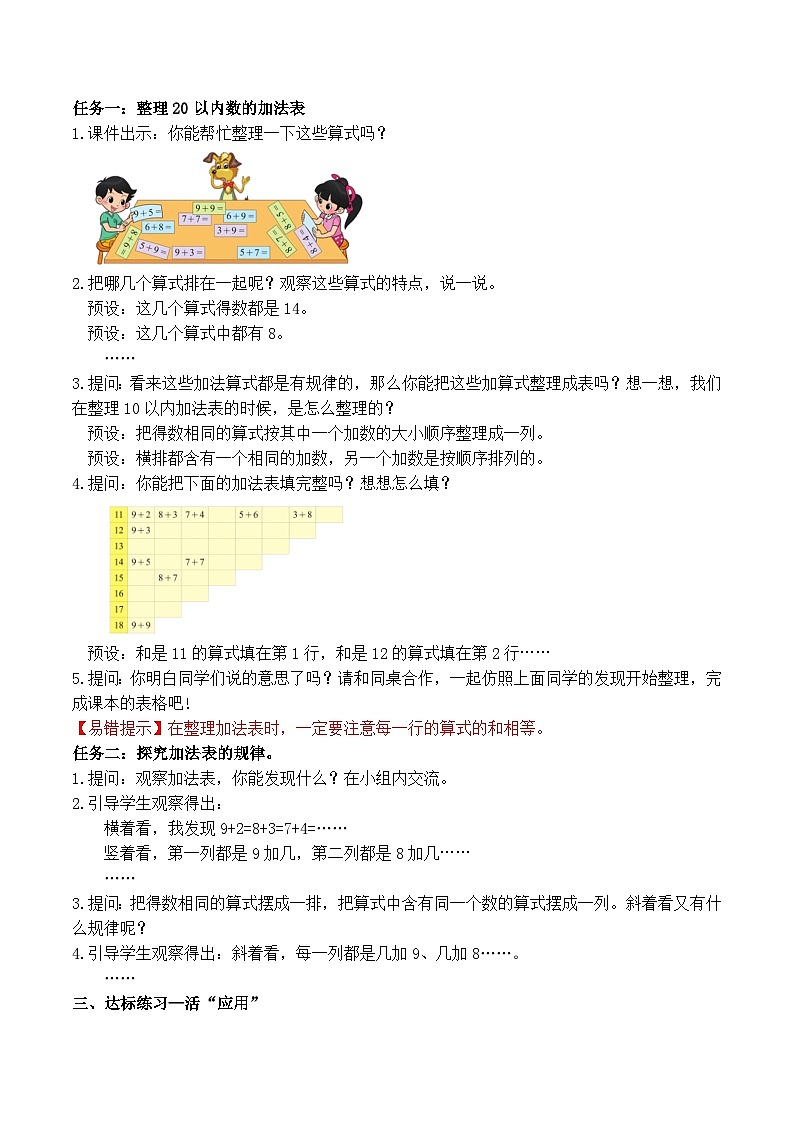 第一单元第7课时 做个加法表(教学设计)第2页