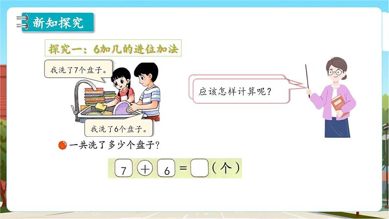 第一单元第5课时 一起做家务(教学课件)第8页
