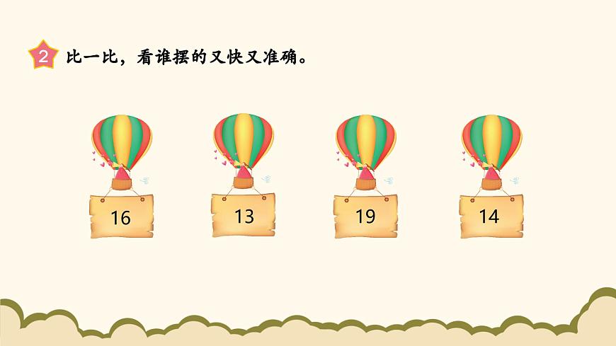 北師大版（2024）小學(xué)數(shù)學(xué)一年級(jí)下冊(cè)1.1《古人計(jì)數(shù)（一）》課件PPT第6頁