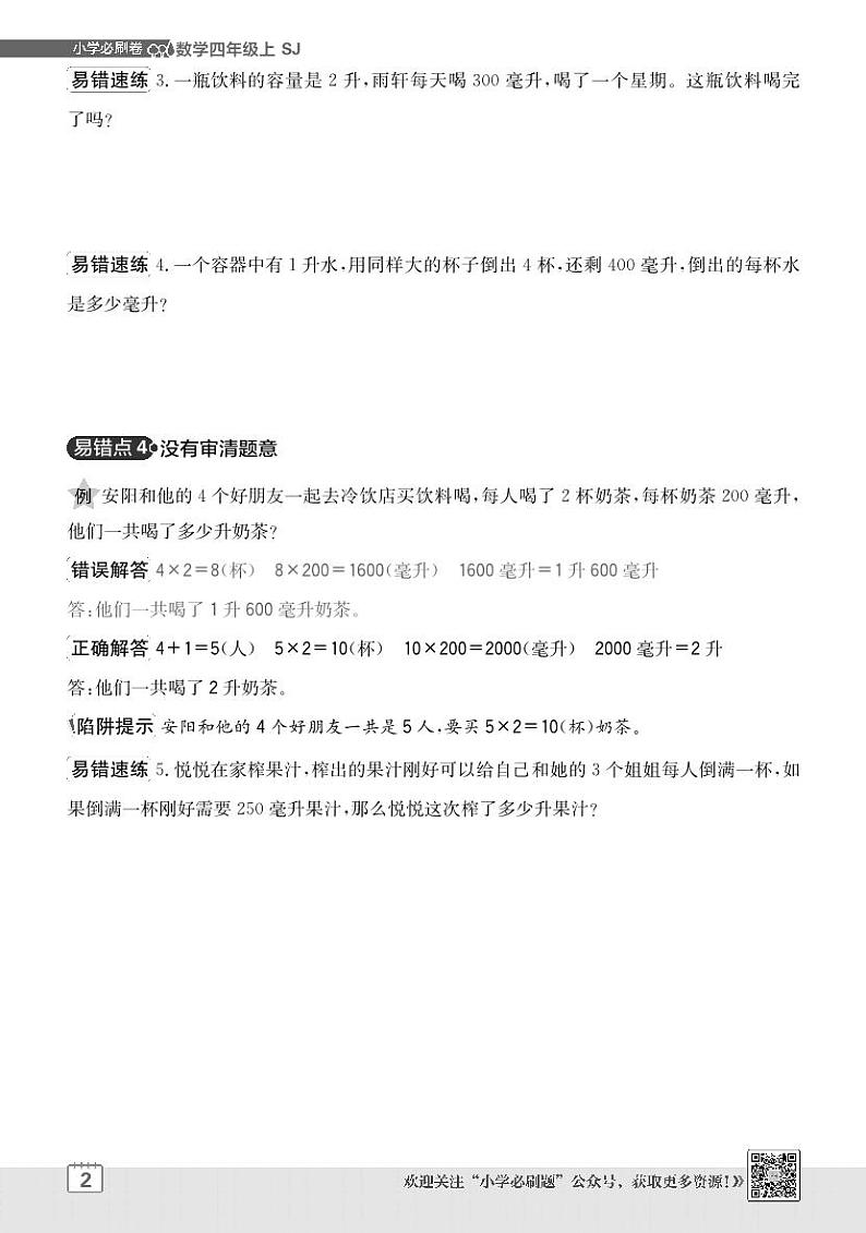 2024-2025学年苏教版 数学四年级上学期期末  单元易错清单学案第2页