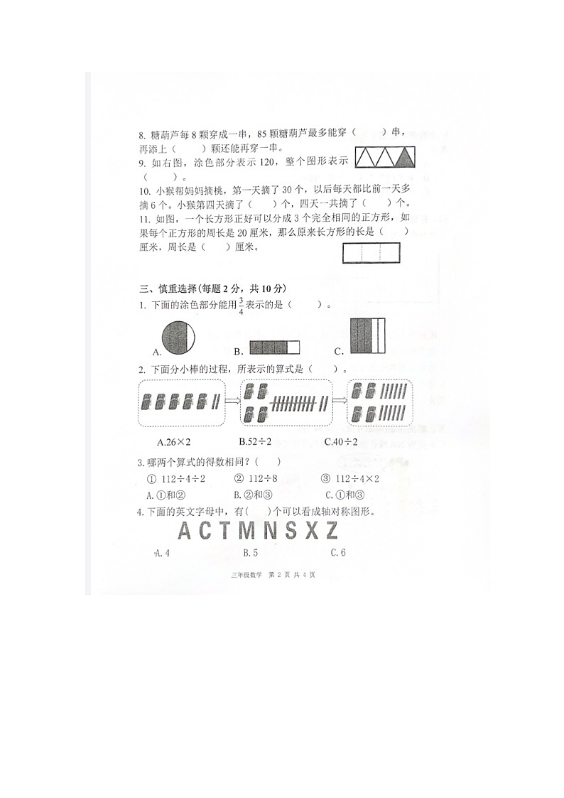 江苏省苏州市昆山市2024-2025学年三年级上学期期末考试数学试题第2页