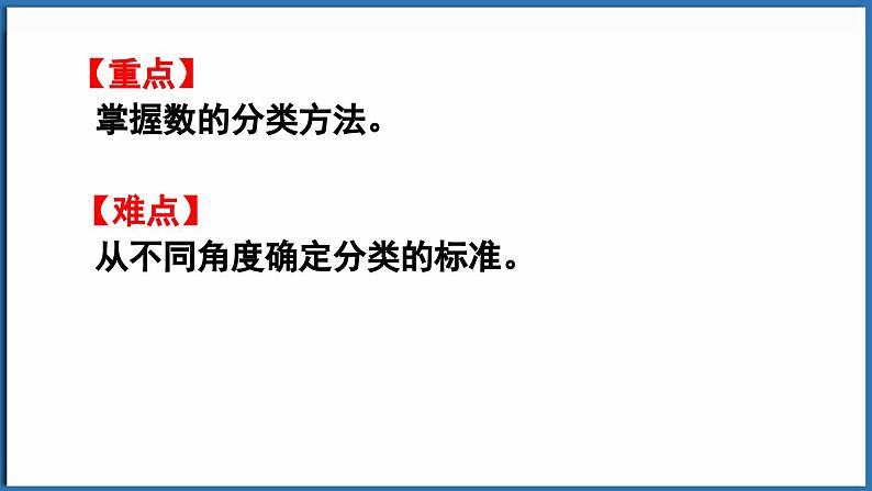 西师大版(2024)一年级下册数学下册--5.2 数的分类(课件)第3页