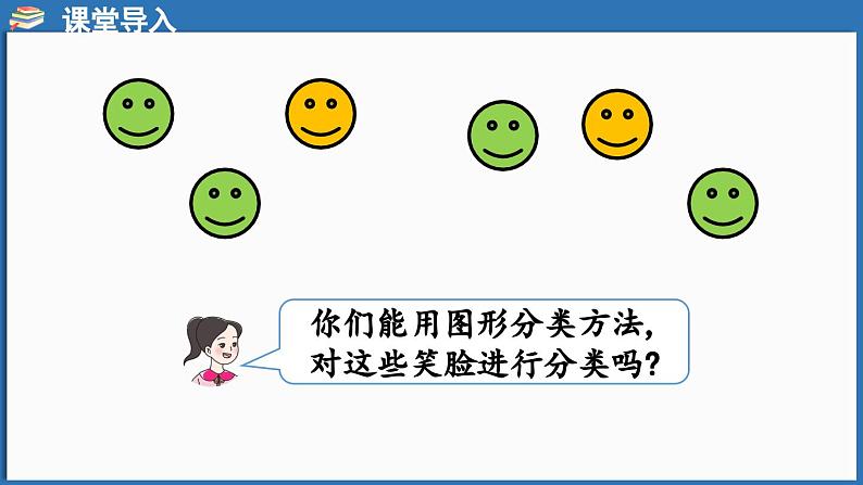 西师大版(2024)一年级下册数学下册--5.2 数的分类(课件)第4页