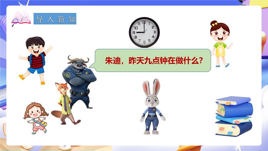 冀教版數(shù)學(xué)三年級(jí)下冊(cè)1.1《24時(shí)計(jì)時(shí)法》（課件）第2頁(yè)