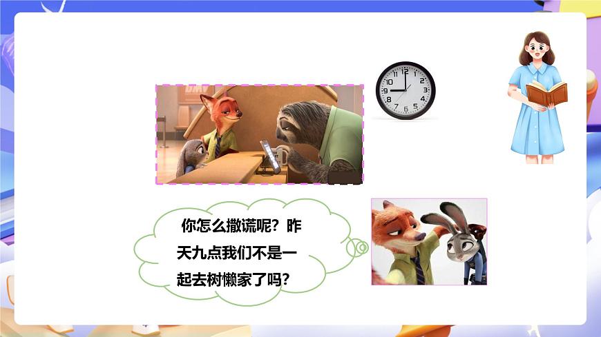 冀教版數(shù)學(xué)三年級(jí)下冊(cè)1.1《24時(shí)計(jì)時(shí)法》（課件）第4頁(yè)