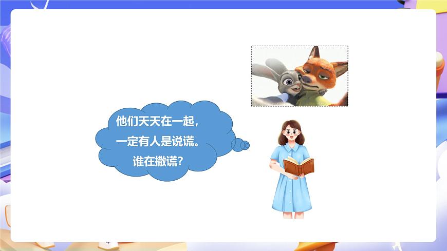 冀教版數(shù)學(xué)三年級(jí)下冊(cè)1.1《24時(shí)計(jì)時(shí)法》（課件）第5頁(yè)