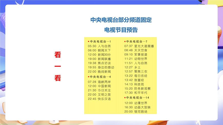 冀教版數(shù)學(xué)三年級(jí)下冊(cè)1.1《24時(shí)計(jì)時(shí)法》（課件）第8頁(yè)