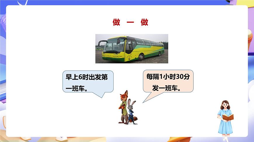 冀教版數(shù)學(xué)三年級下冊1.2《24時計時法（2）》（課件）第8頁