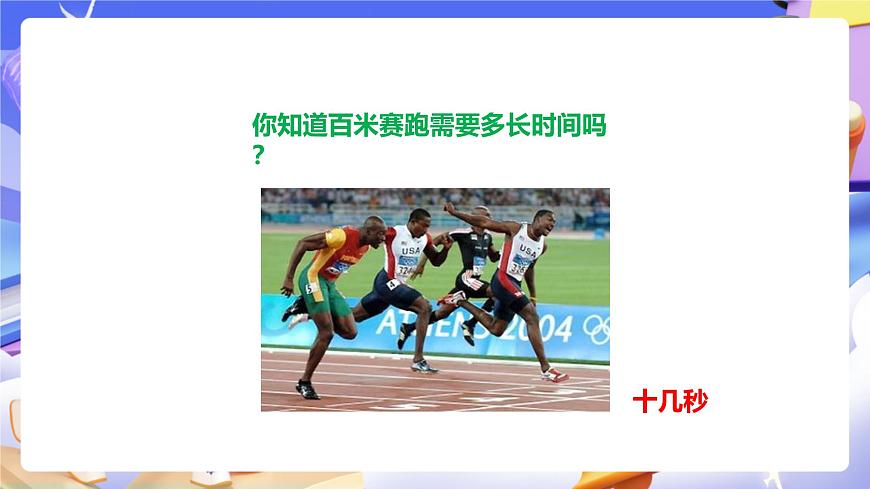 冀教版數(shù)學(xué)三年級下冊1.3《年月日1》（課件）第3頁