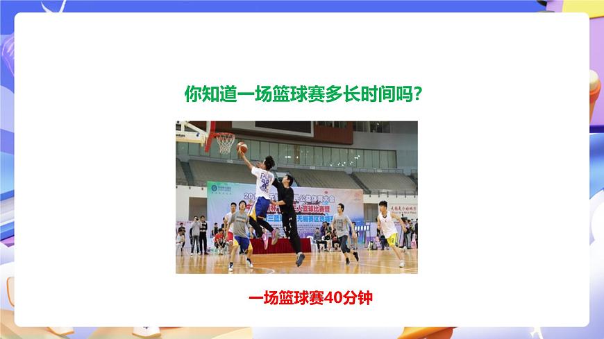 冀教版數(shù)學(xué)三年級下冊1.3《年月日1》（課件）第4頁