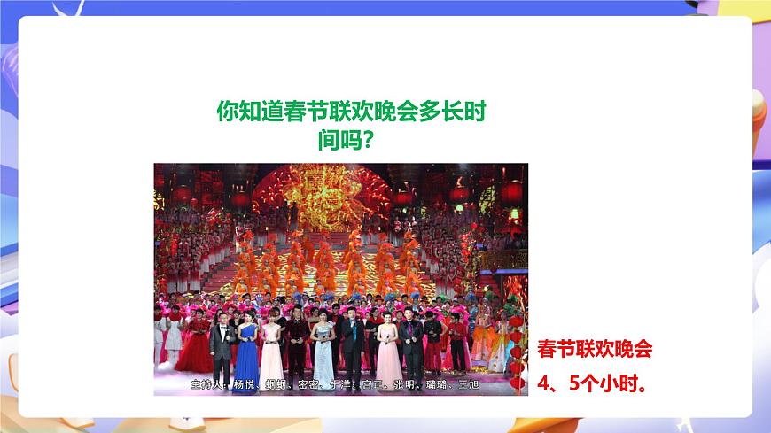 冀教版數(shù)學(xué)三年級下冊1.3《年月日1》（課件）第5頁