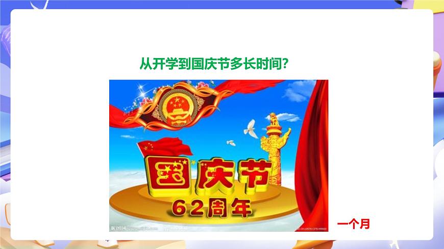 冀教版數(shù)學(xué)三年級下冊1.3《年月日1》（課件）第6頁