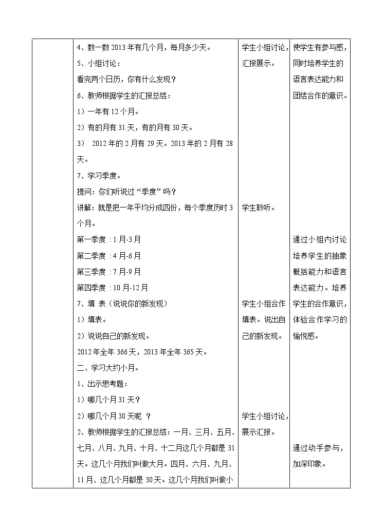 冀教版数学三年级下册1.3《年月日1》(教学设计)第2页