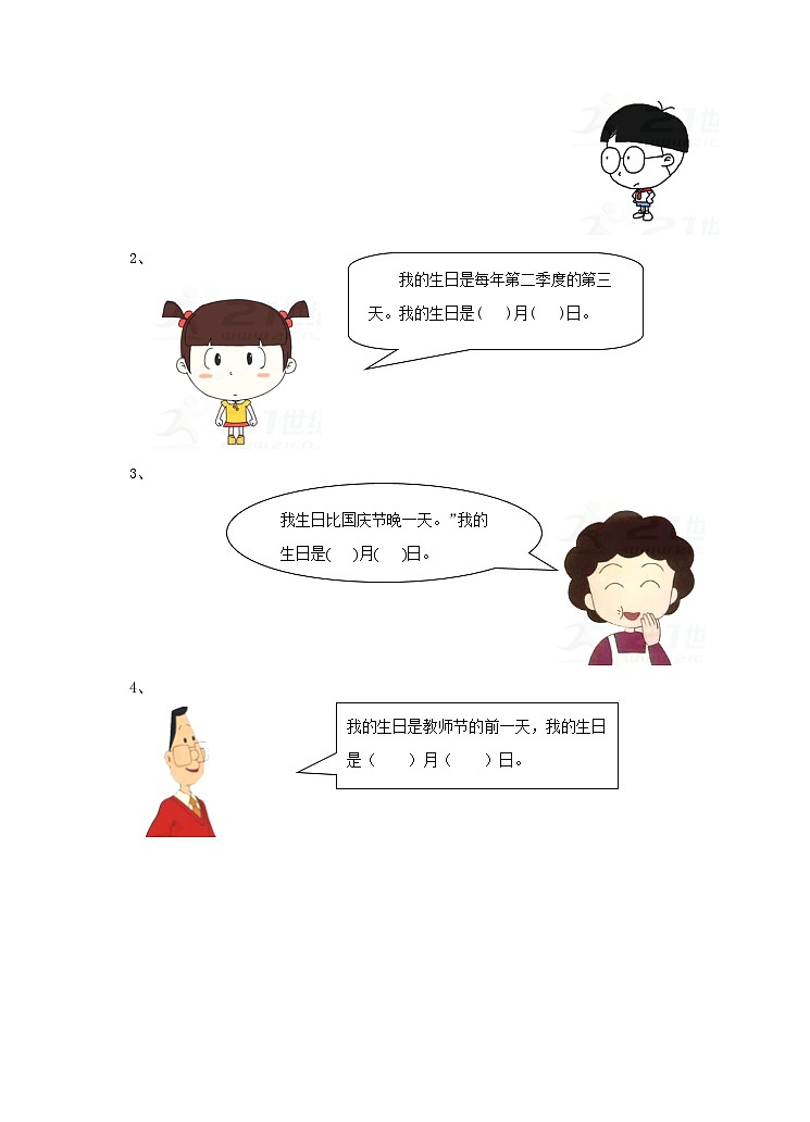 冀教版数学三年级下册1.3《年月日1》(同步练习)第2页