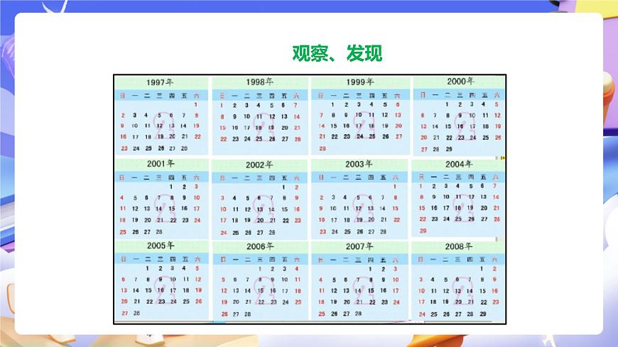 冀教版數(shù)學三年級下冊1.4《認識年月日2》（課件）第3頁