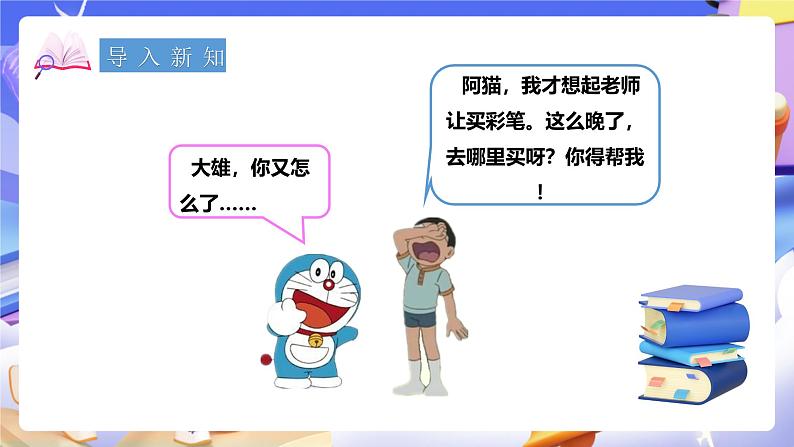 冀教版数学三年级下册2.1《乘法1》(课件)第2页