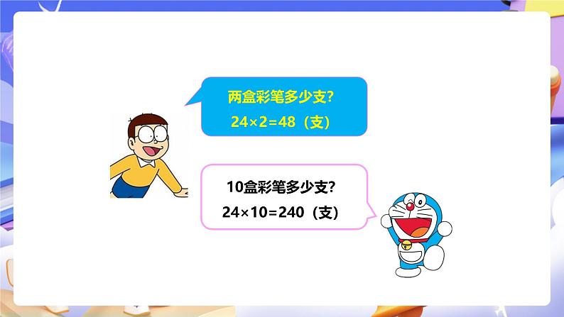 冀教版数学三年级下册2.1《乘法1》(课件)第5页