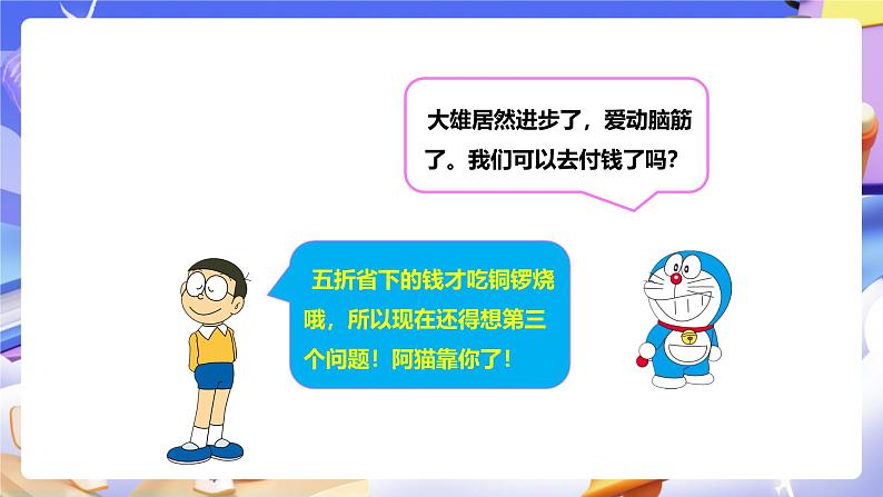 冀教版数学三年级下册2.1《乘法1》(课件)第6页