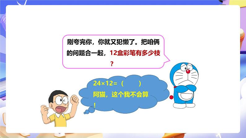 冀教版数学三年级下册2.1《乘法1》(课件)第7页