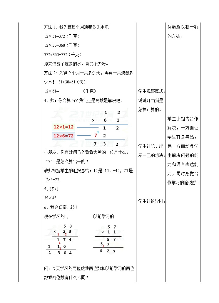 冀教版數(shù)學(xué)三年級(jí)下冊2.2《乘法2》（教學(xué)設(shè)計(jì)）第2頁