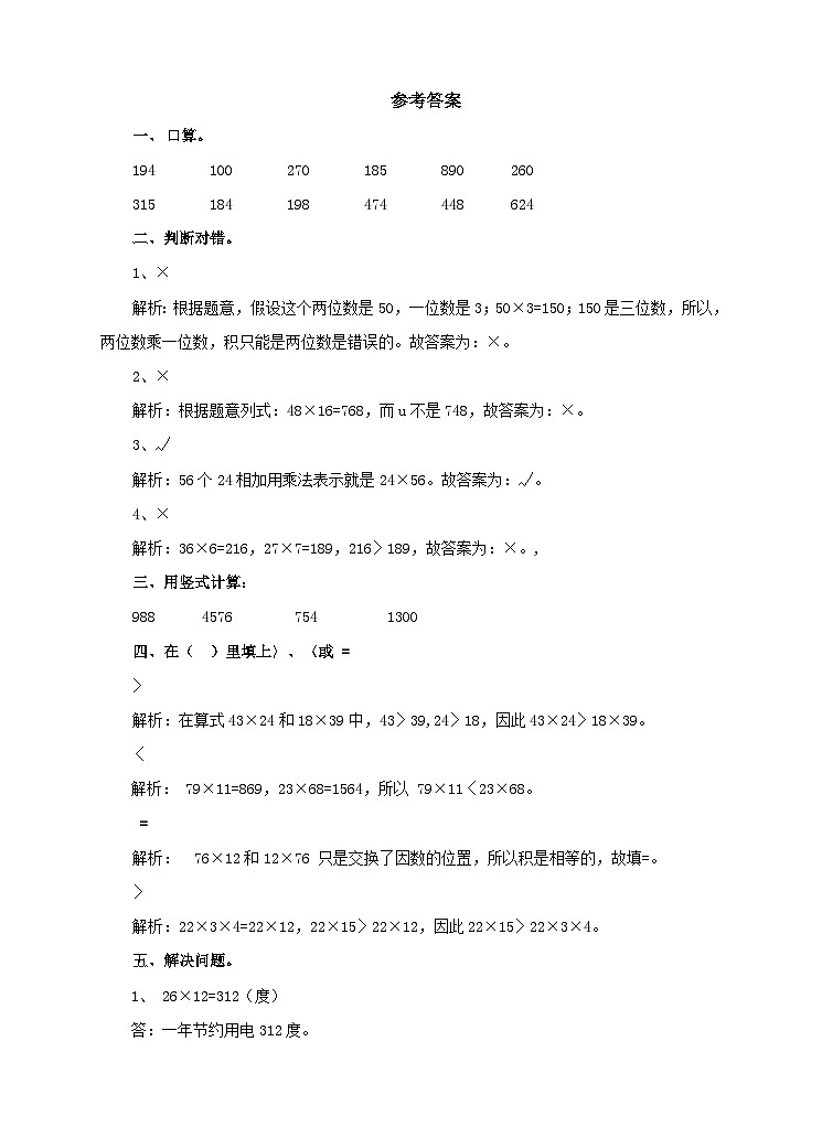 冀教版數(shù)學(xué)三年級(jí)下冊2.2《乘法2》（同步練習(xí)）第3頁