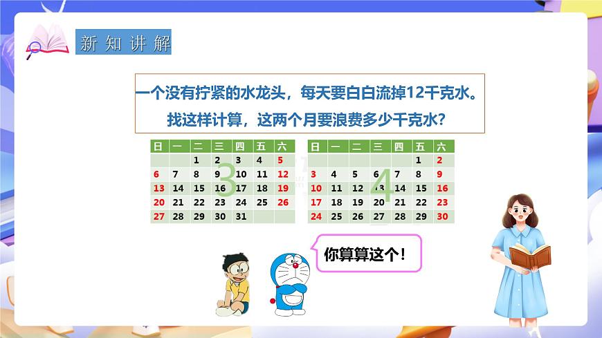 冀教版數(shù)學(xué)三年級下冊2.2《乘法2》（課件）第4頁