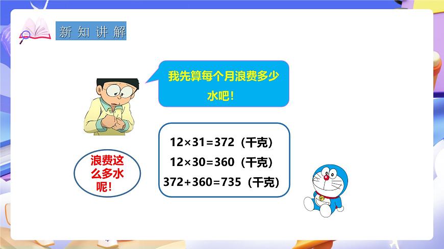 冀教版數(shù)學(xué)三年級下冊2.2《乘法2》（課件）第5頁