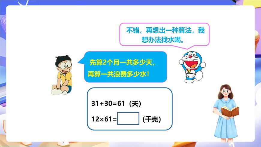 冀教版數(shù)學(xué)三年級下冊2.2《乘法2》（課件）第6頁