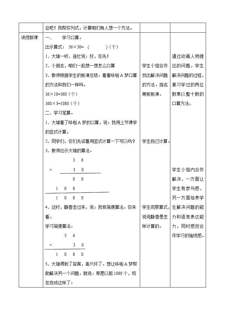 冀教版数学三年级下册2.3《乘法3》(教学设计)第2页