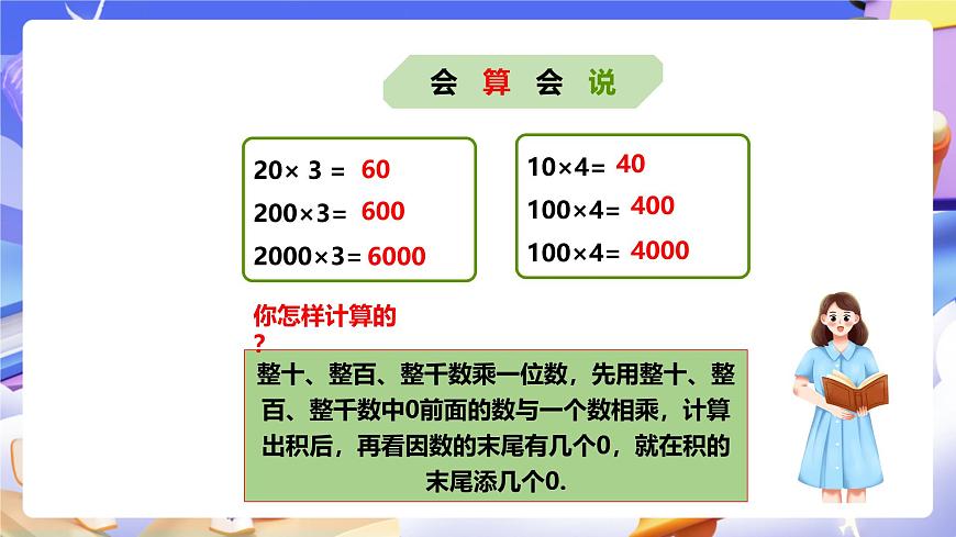 冀教版數(shù)學(xué)三年級(jí)下冊(cè)2.3《乘法3》（課件）第3頁(yè)