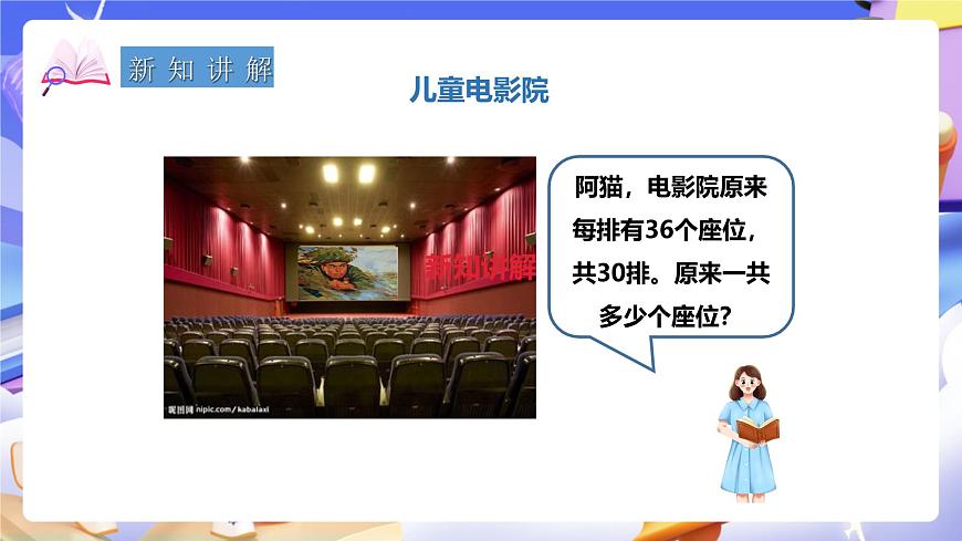 冀教版數(shù)學(xué)三年級(jí)下冊(cè)2.3《乘法3》（課件）第5頁(yè)