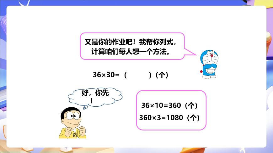 冀教版數(shù)學(xué)三年級(jí)下冊(cè)2.3《乘法3》（課件）第6頁(yè)