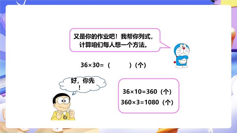 冀教版数学三年级下册2.3《乘法3》(课件)第6页